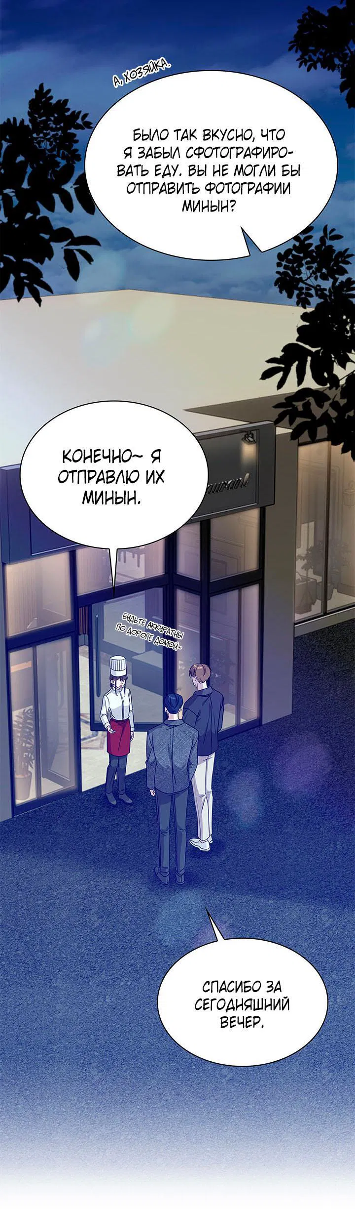 Манга Да, это я. Навязчивый сэмэ - Глава 17 Страница 35