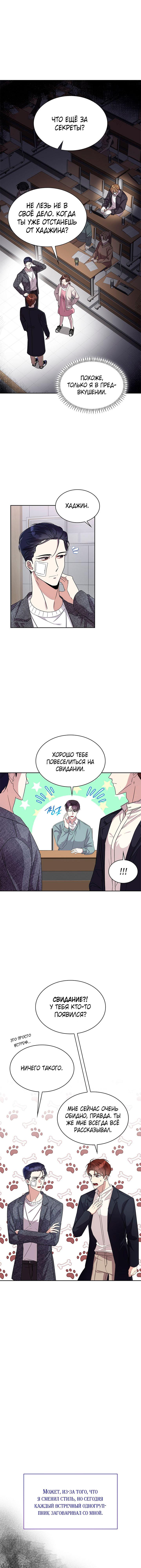 Манга Да, это я. Навязчивый сэмэ - Глава 16 Страница 18