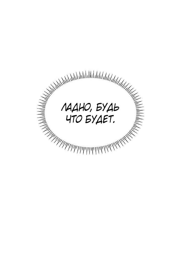 Манга Да, это я. Навязчивый сэмэ - Глава 16 Страница 15