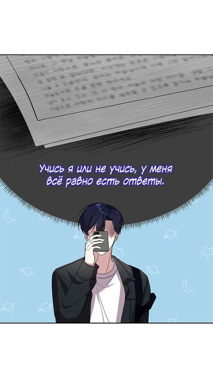 Манга Да, это я. Навязчивый сэмэ - Глава 9 Страница 38
