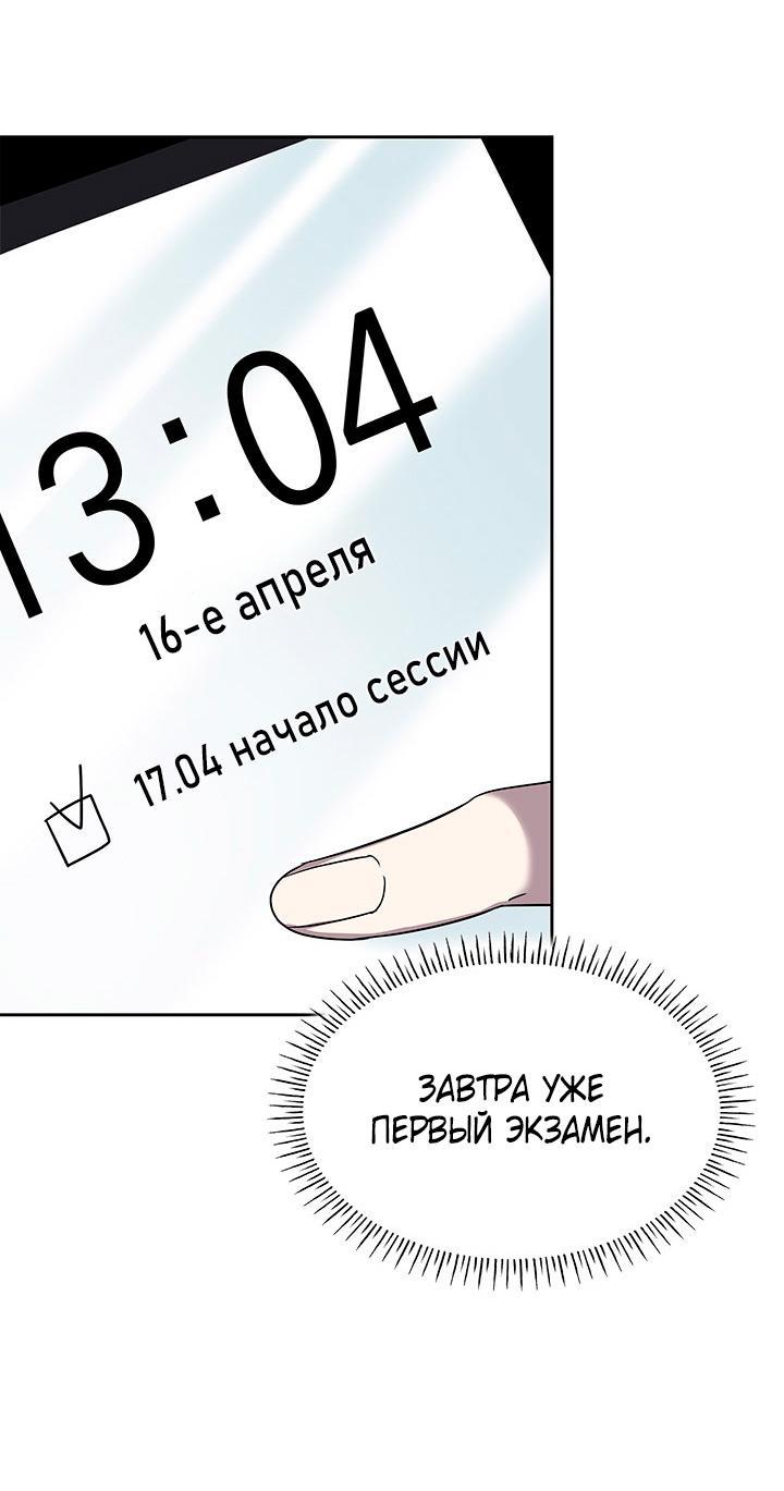 Манга Да, это я. Навязчивый сэмэ - Глава 9 Страница 37