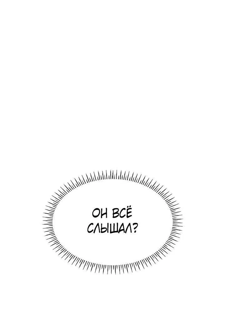 Манга Да, это я. Навязчивый сэмэ - Глава 8 Страница 9
