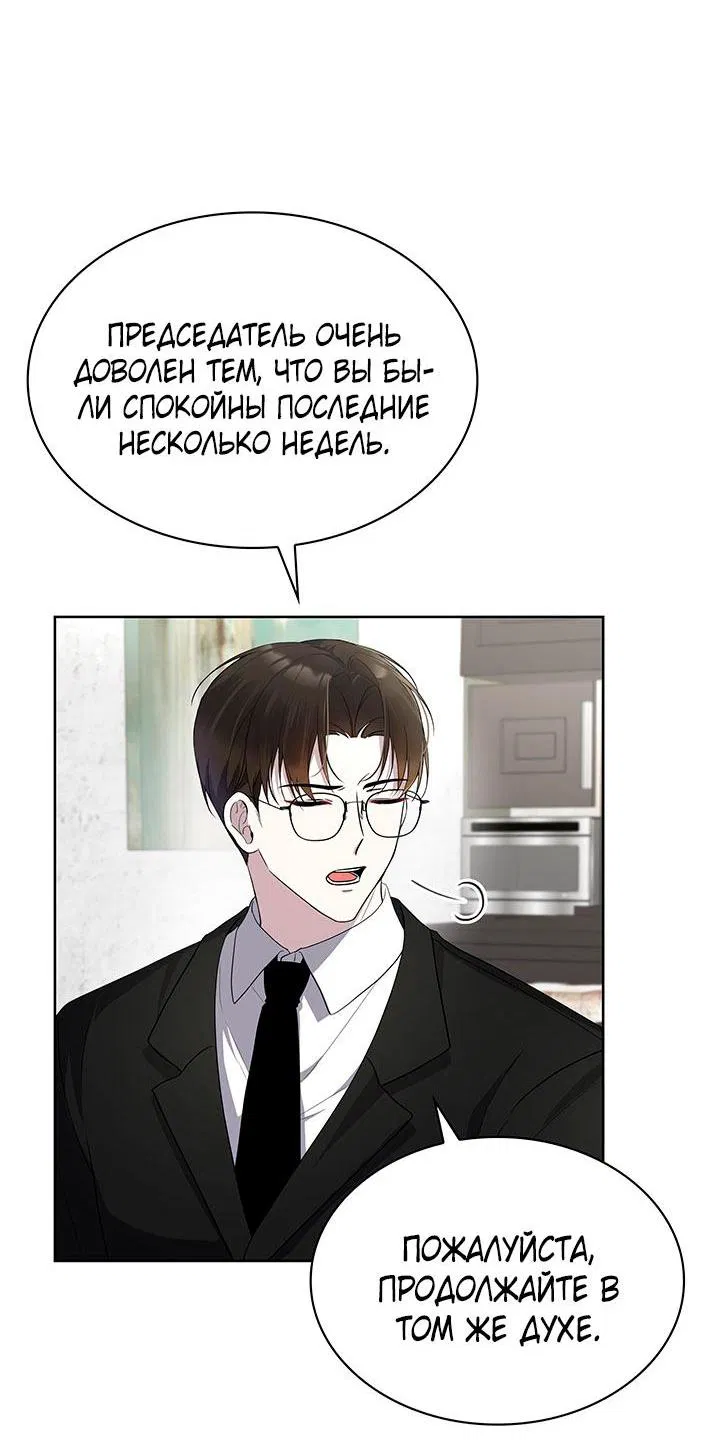 Манга Да, это я. Навязчивый сэмэ - Глава 4 Страница 4