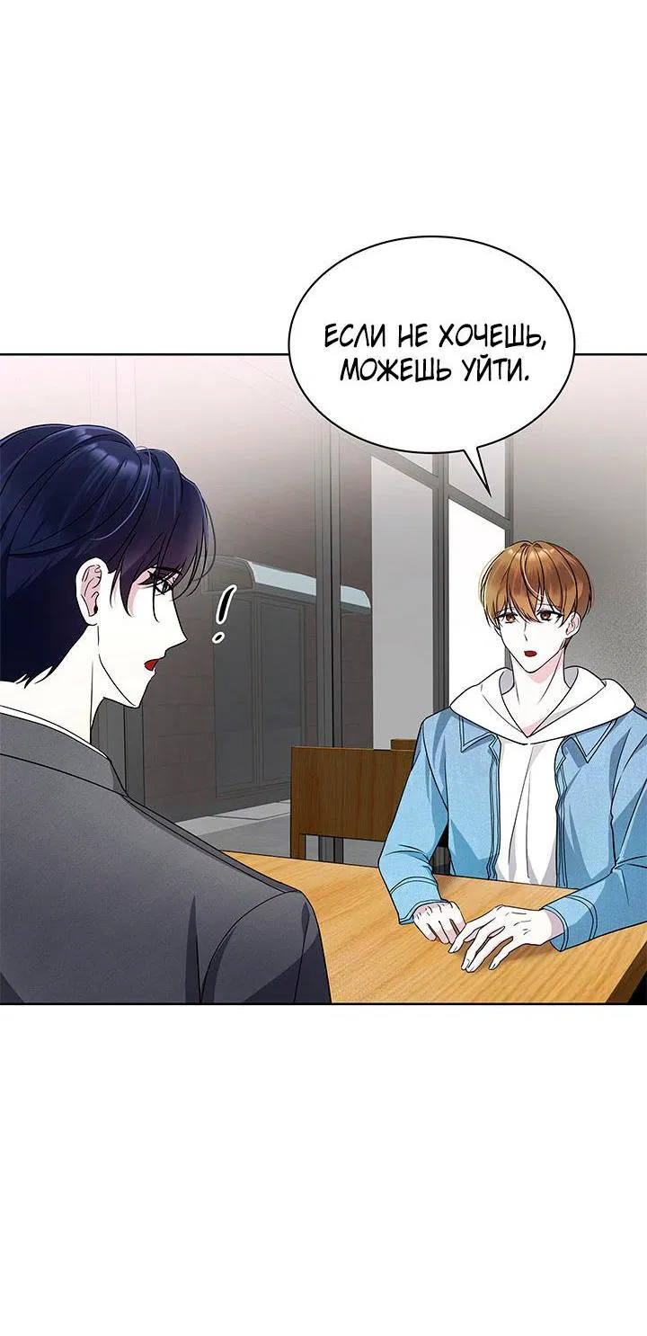 Манга Да, это я. Навязчивый сэмэ - Глава 4 Страница 14