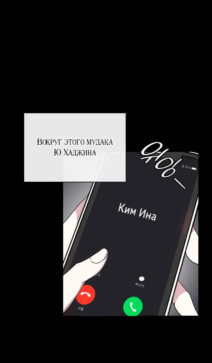 Манга Да, это я. Навязчивый сэмэ - Глава 2 Страница 21