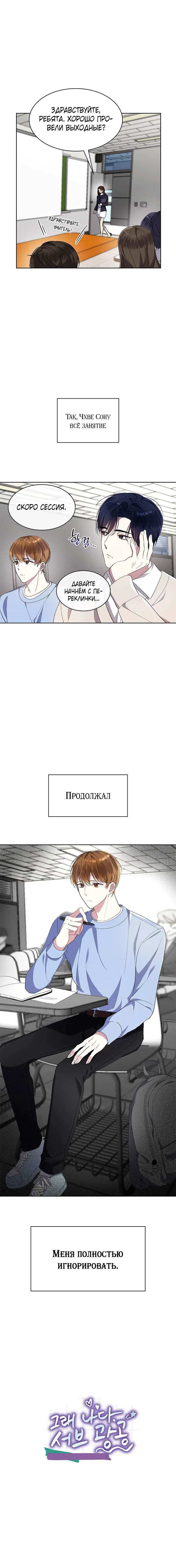 Манга Да, это я. Навязчивый сэмэ - Глава 2 Страница 41