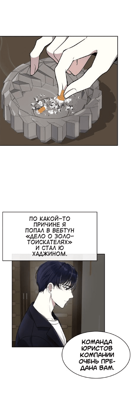 Манга Да, это я. Навязчивый сэмэ - Глава 1 Страница 29