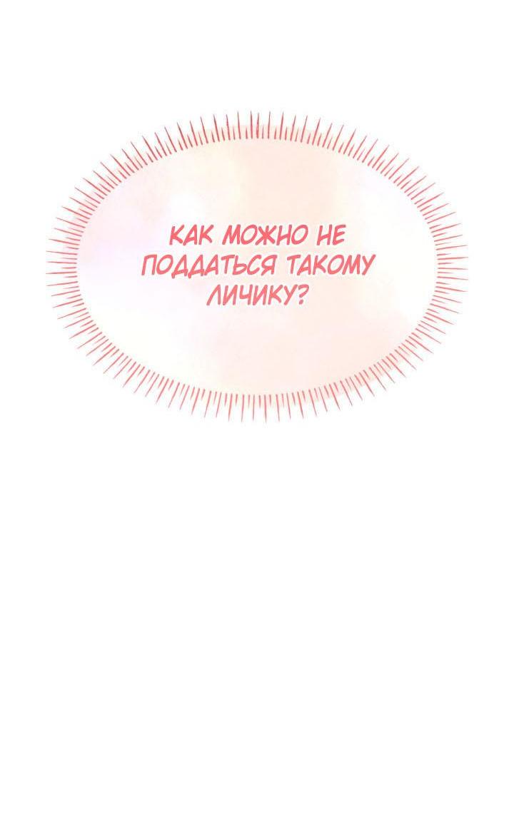 Манга Да, это я. Навязчивый сэмэ - Глава 36 Страница 28
