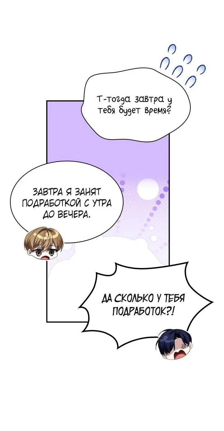 Манга Да, это я. Навязчивый сэмэ - Глава 36 Страница 14