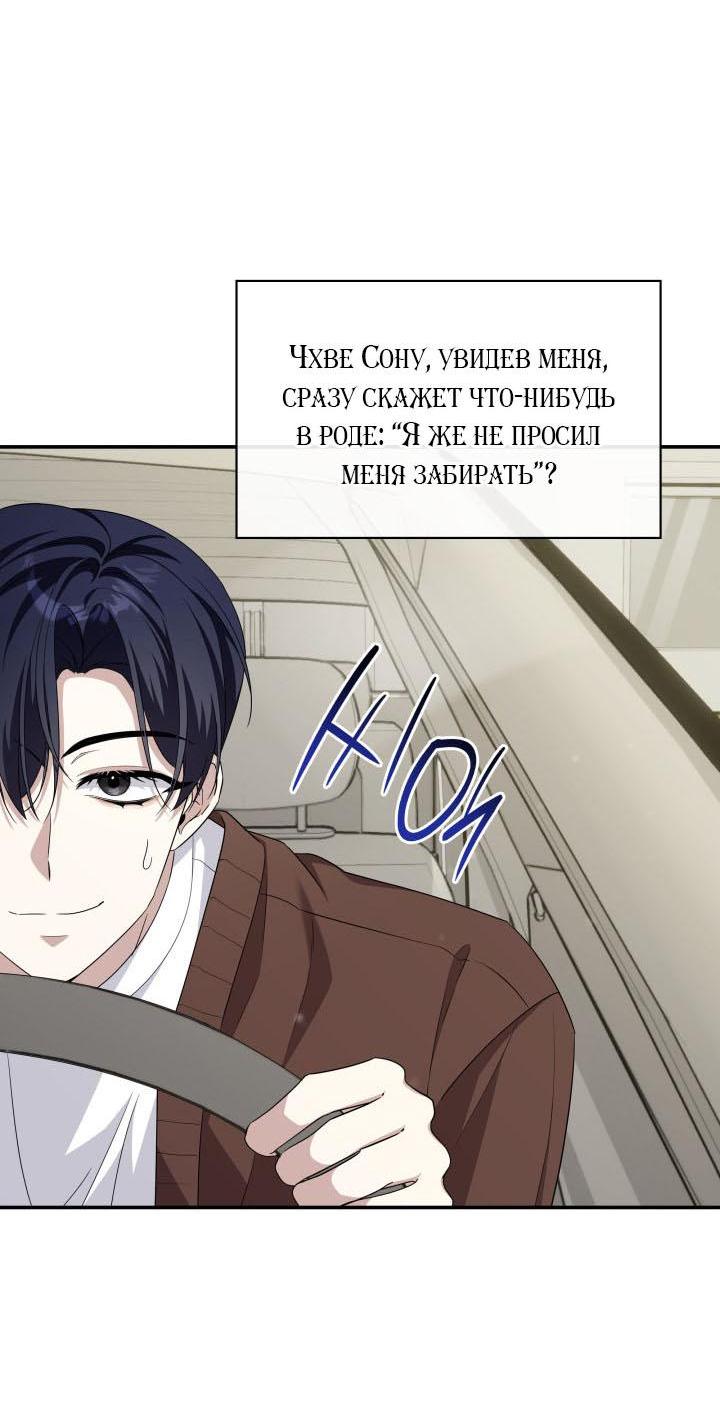 Манга Да, это я. Навязчивый сэмэ - Глава 36 Страница 32