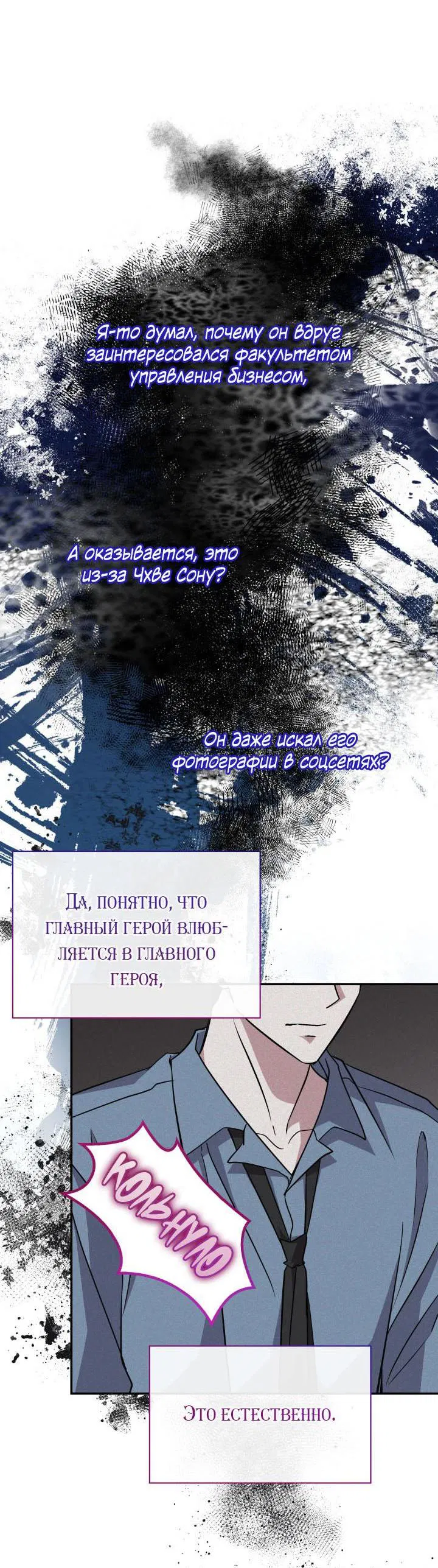 Манга Да, это я. Навязчивый сэмэ - Глава 35 Страница 55