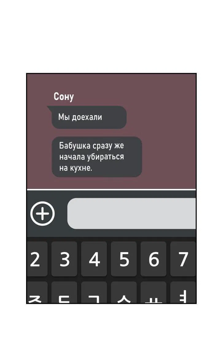 Манга Да, это я. Навязчивый сэмэ - Глава 35 Страница 43