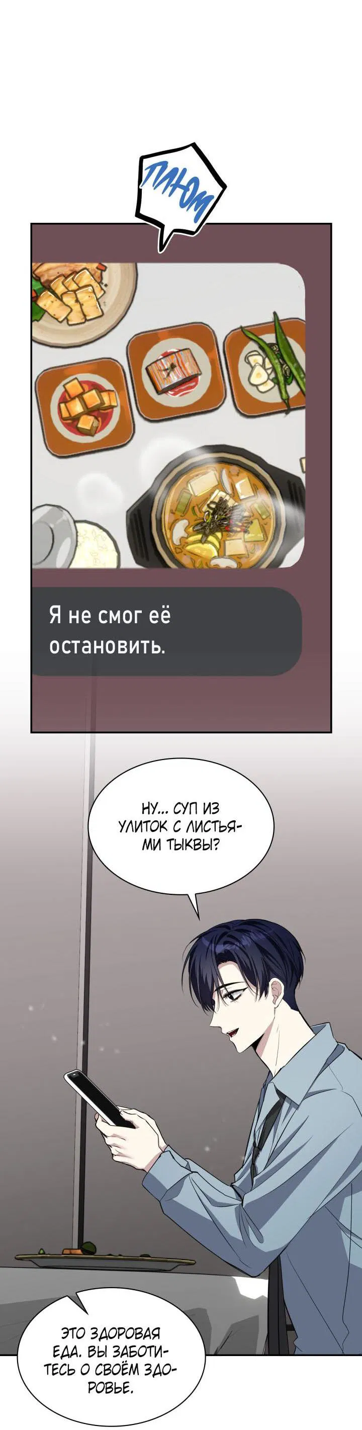Манга Да, это я. Навязчивый сэмэ - Глава 35 Страница 46
