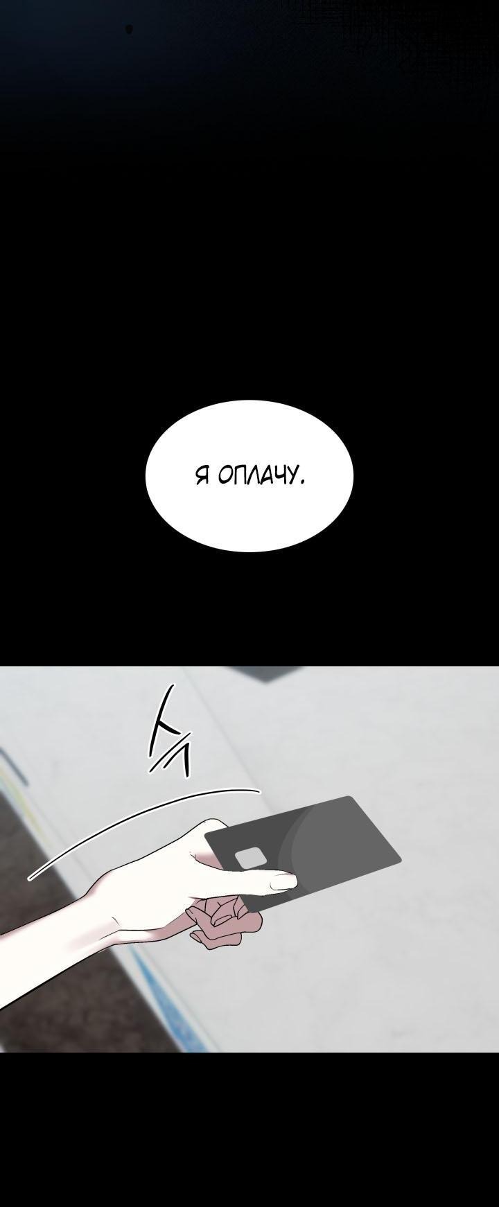 Манга Да, это я. Навязчивый сэмэ - Глава 34 Страница 49