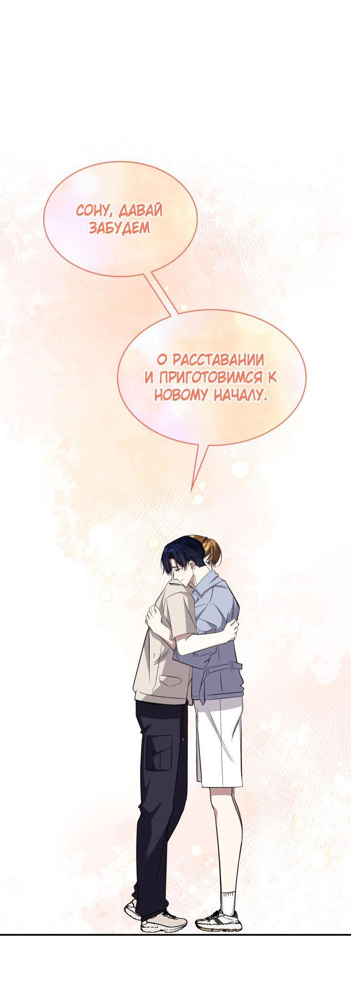 Манга Да, это я. Навязчивый сэмэ - Глава 34 Страница 35