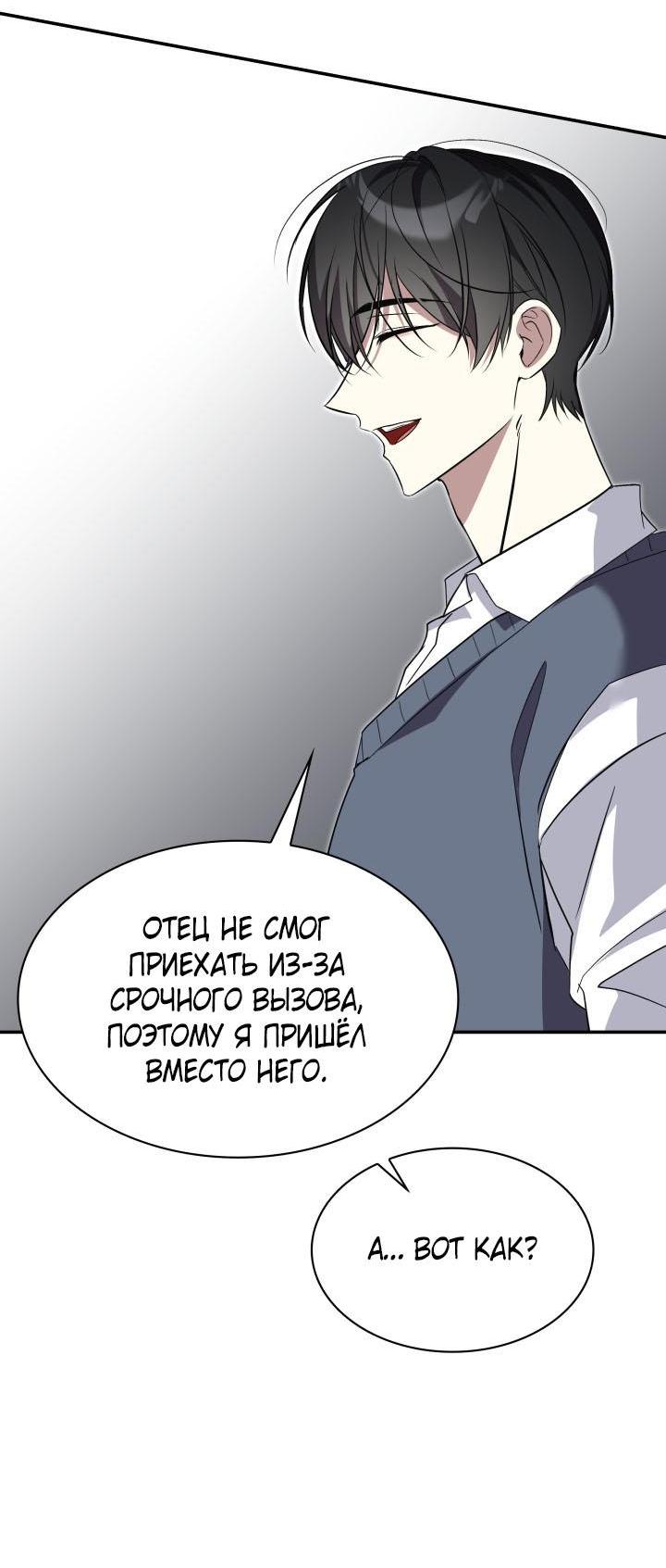Манга Да, это я. Навязчивый сэмэ - Глава 34 Страница 64