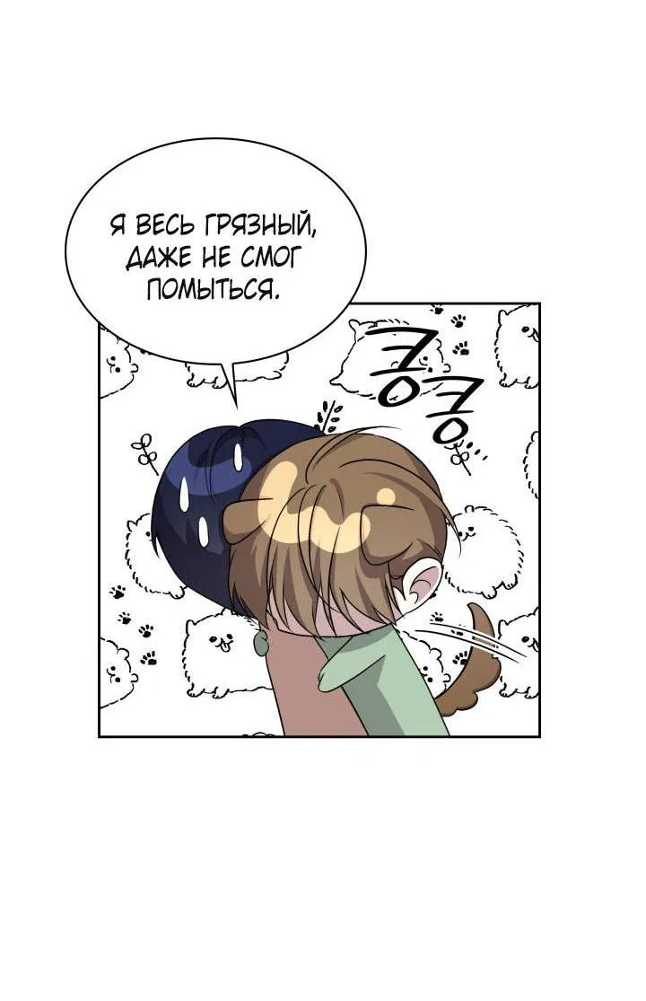 Манга Да, это я. Навязчивый сэмэ - Глава 33 Страница 54