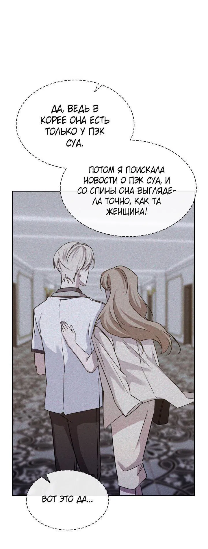 Манга Да, это я. Навязчивый сэмэ - Глава 31 Страница 48