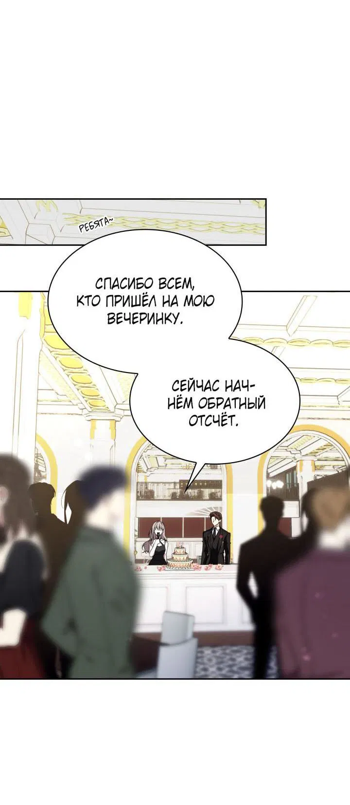 Манга Да, это я. Навязчивый сэмэ - Глава 31 Страница 39