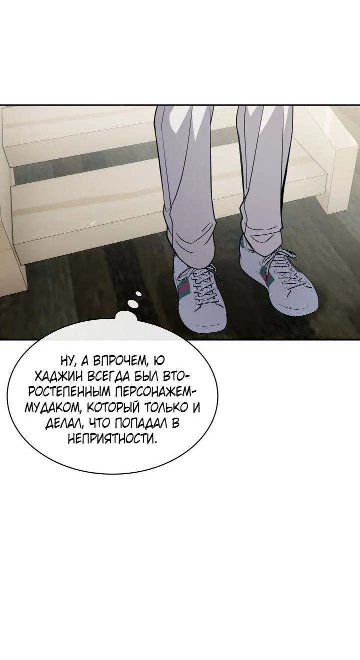 Манга Да, это я. Навязчивый сэмэ - Глава 30 Страница 48