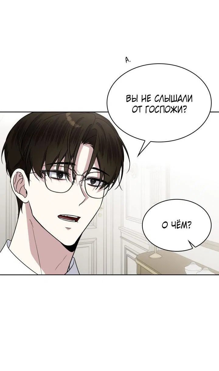 Манга Да, это я. Навязчивый сэмэ - Глава 29 Страница 51