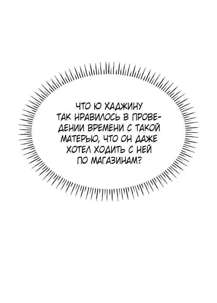 Манга Да, это я. Навязчивый сэмэ - Глава 29 Страница 44