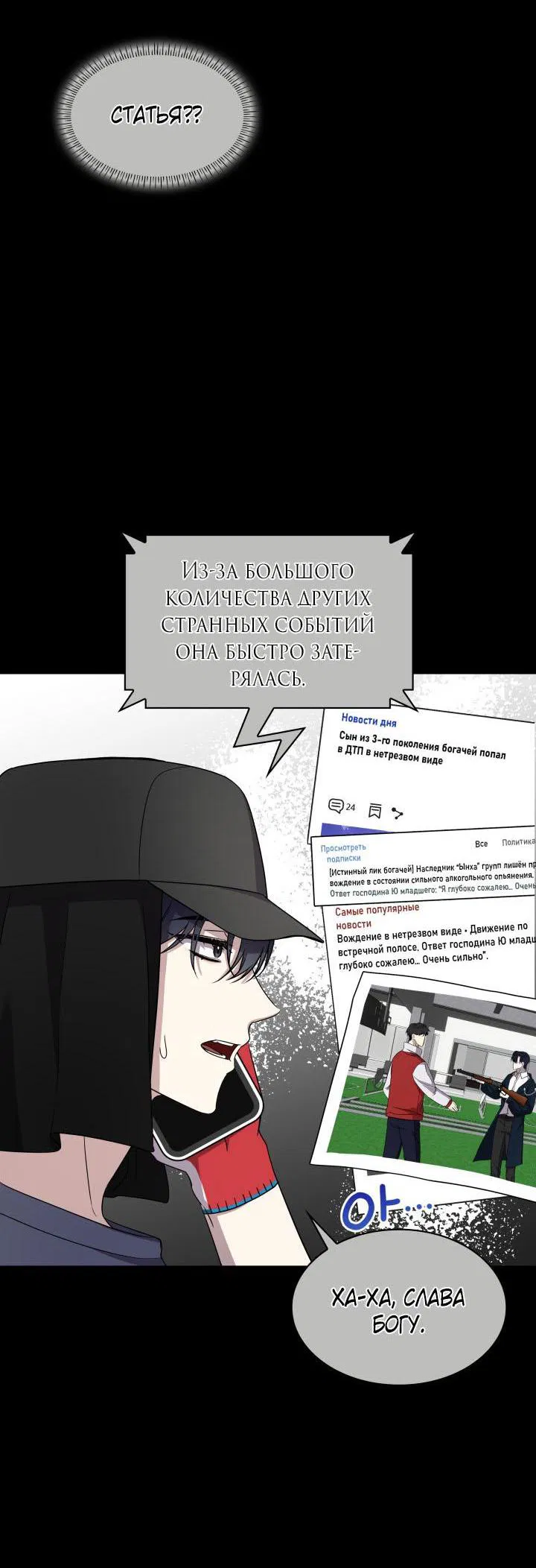 Манга Да, это я. Навязчивый сэмэ - Глава 28 Страница 5