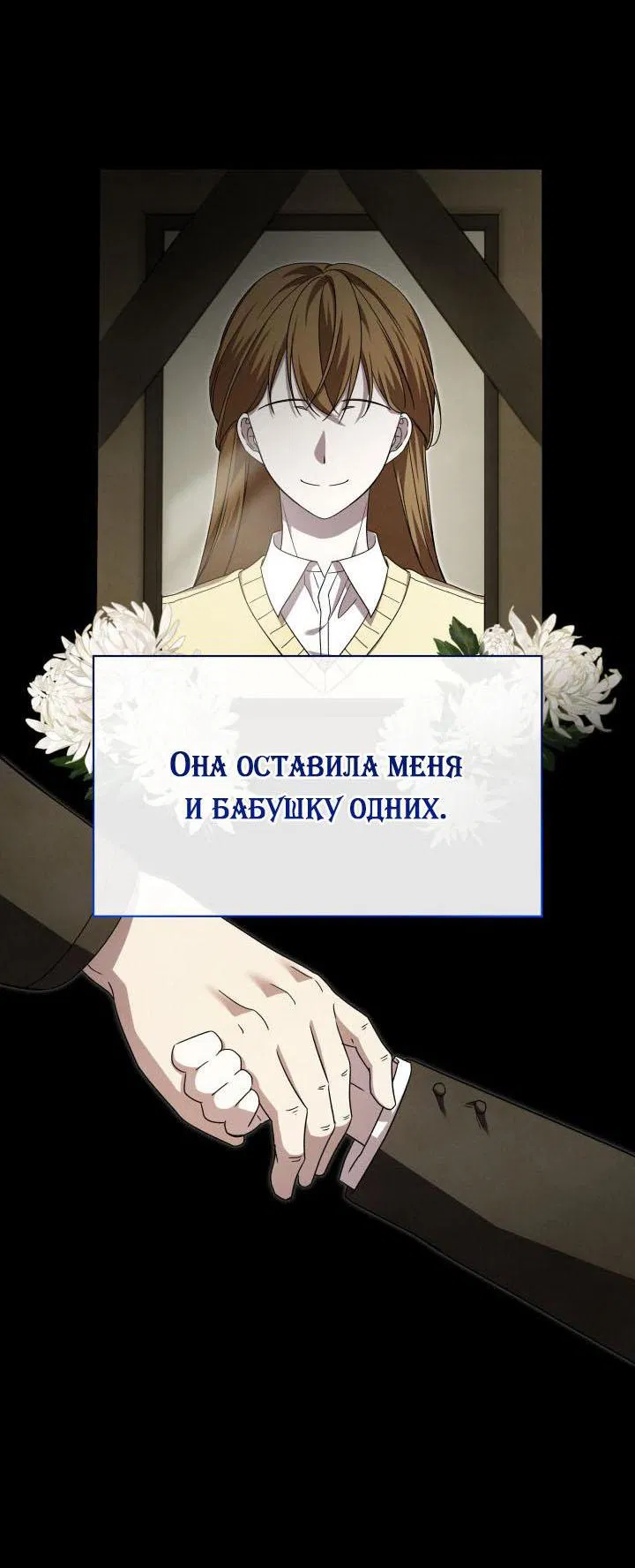 Манга Да, это я. Навязчивый сэмэ - Глава 38 Страница 18