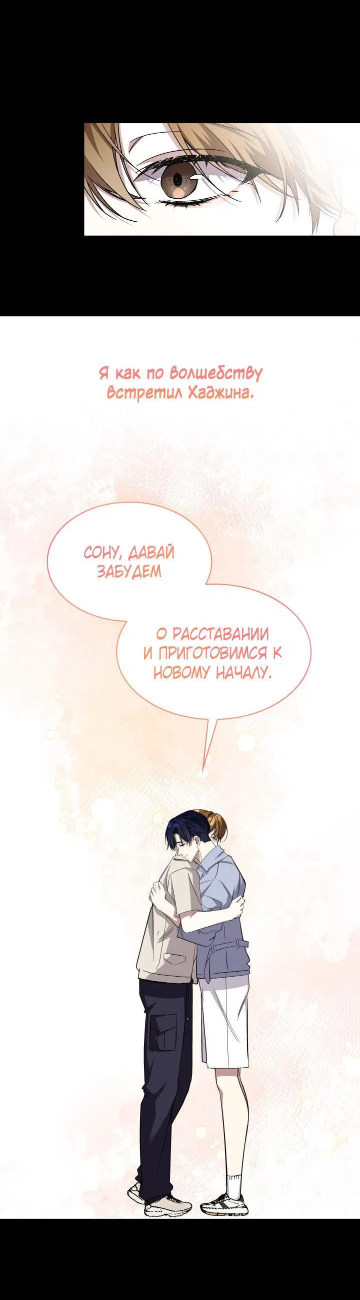 Манга Да, это я. Навязчивый сэмэ - Глава 38 Страница 25