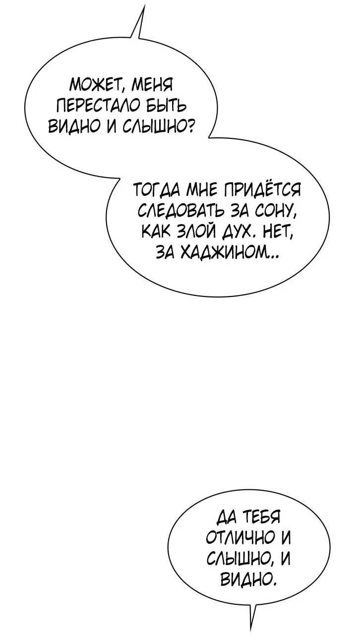 Манга Да, это я. Навязчивый сэмэ - Глава 39 Страница 29