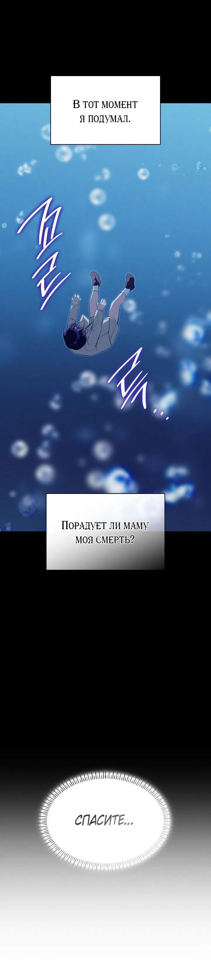 Манга Да, это я. Навязчивый сэмэ - Глава 41 Страница 27