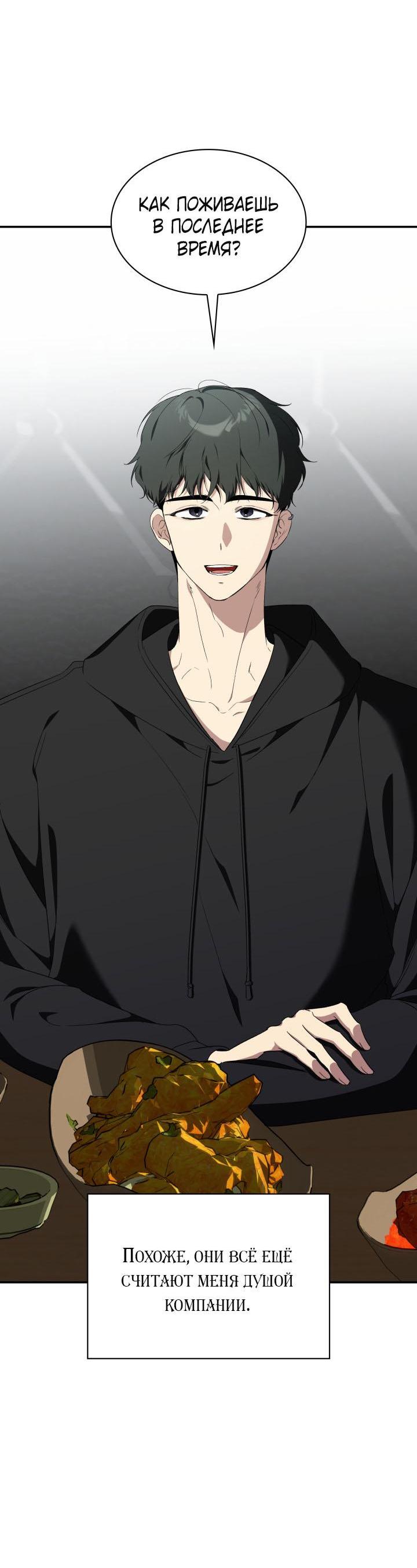 Манга Да, это я. Навязчивый сэмэ - Глава 42 Страница 30