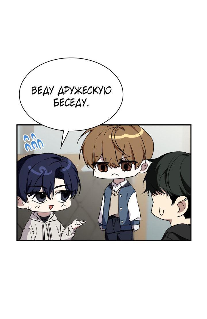 Манга Да, это я. Навязчивый сэмэ - Глава 42 Страница 52