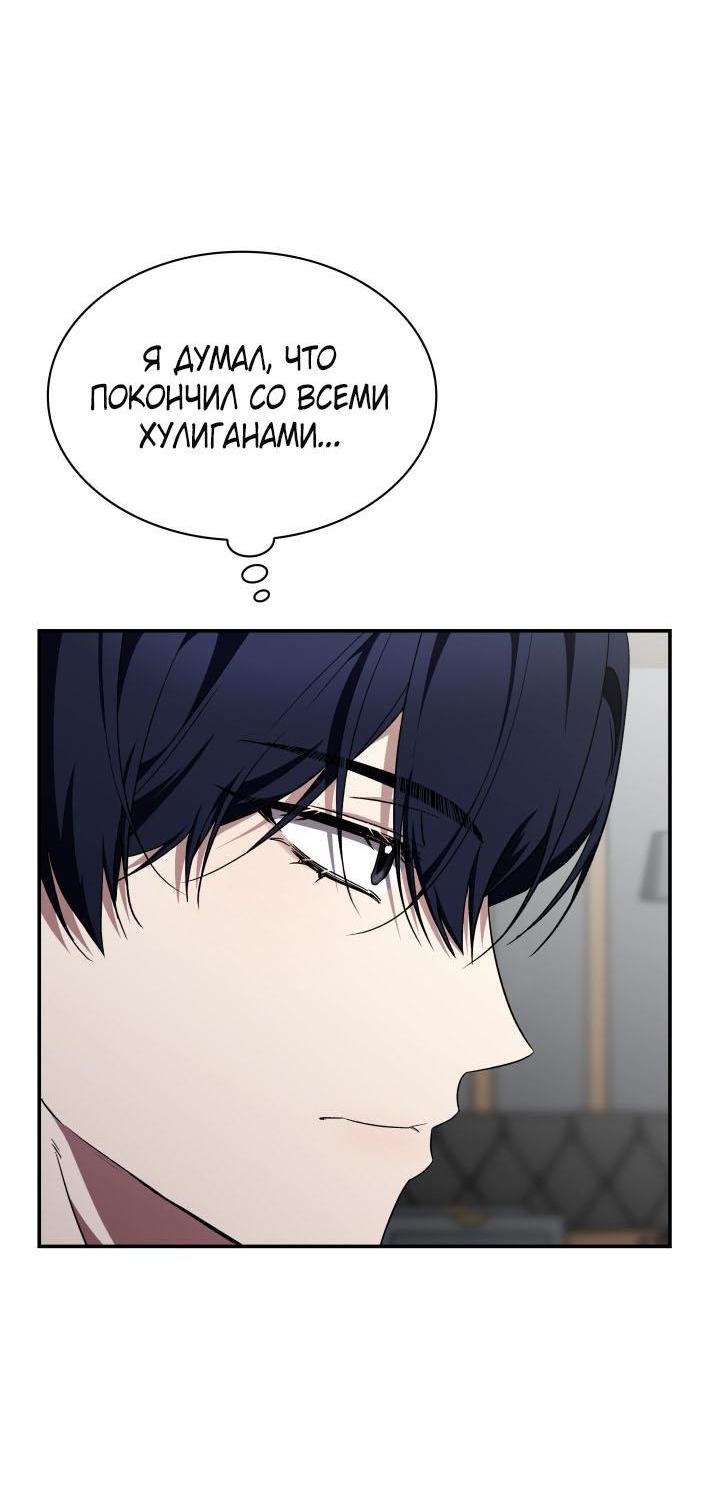 Манга Да, это я. Навязчивый сэмэ - Глава 42 Страница 29