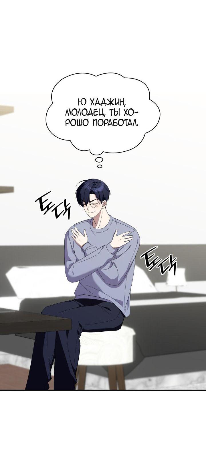 Манга Да, это я. Навязчивый сэмэ - Глава 42 Страница 6