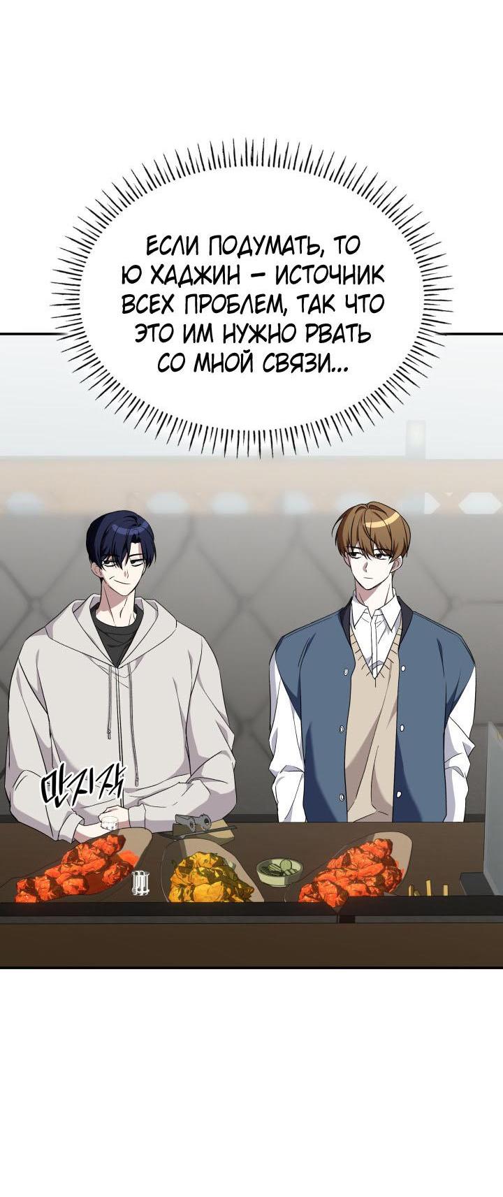 Манга Да, это я. Навязчивый сэмэ - Глава 42 Страница 60