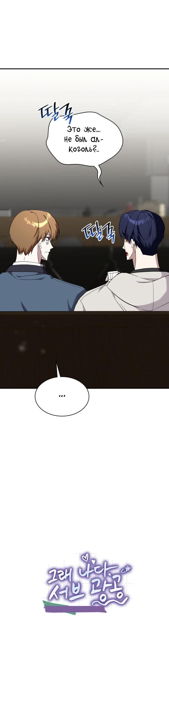 Манга Да, это я. Навязчивый сэмэ - Глава 42 Страница 69