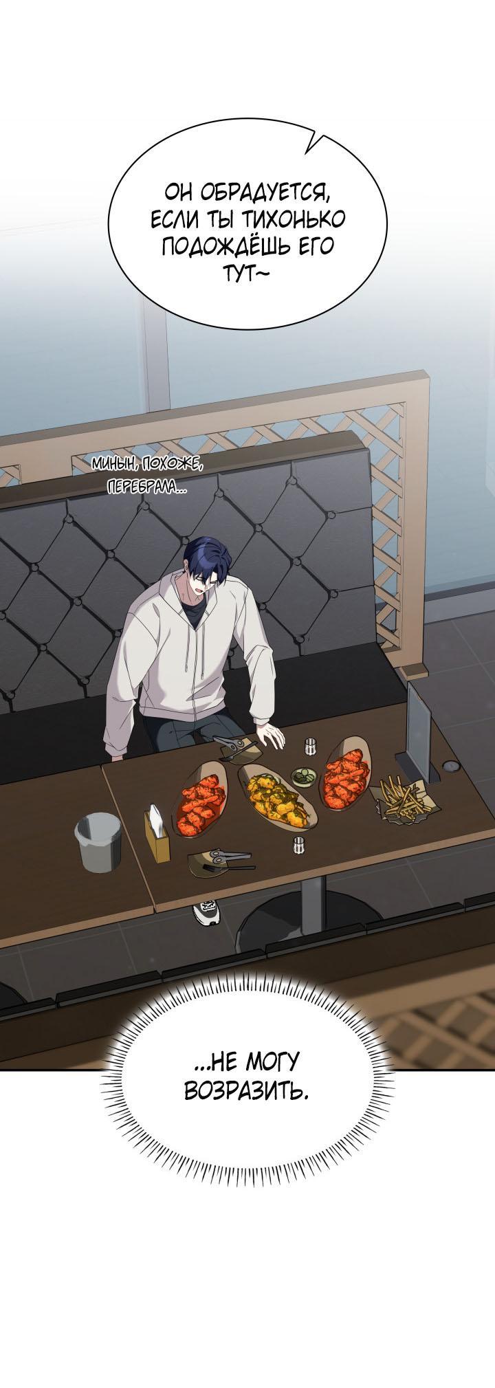 Манга Да, это я. Навязчивый сэмэ - Глава 42 Страница 18