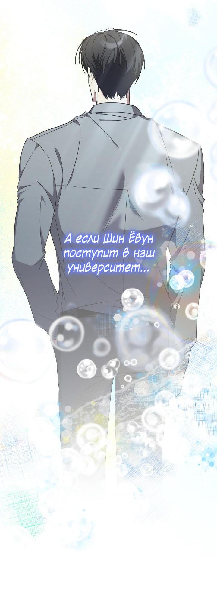 Манга Да, это я. Навязчивый сэмэ - Глава 42 Страница 20