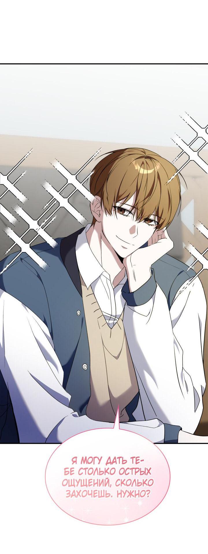 Манга Да, это я. Навязчивый сэмэ - Глава 42 Страница 62