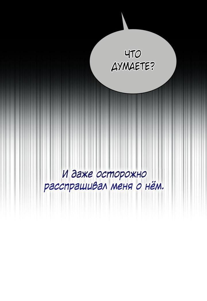 Манга Да, это я. Навязчивый сэмэ - Глава 42 Страница 23