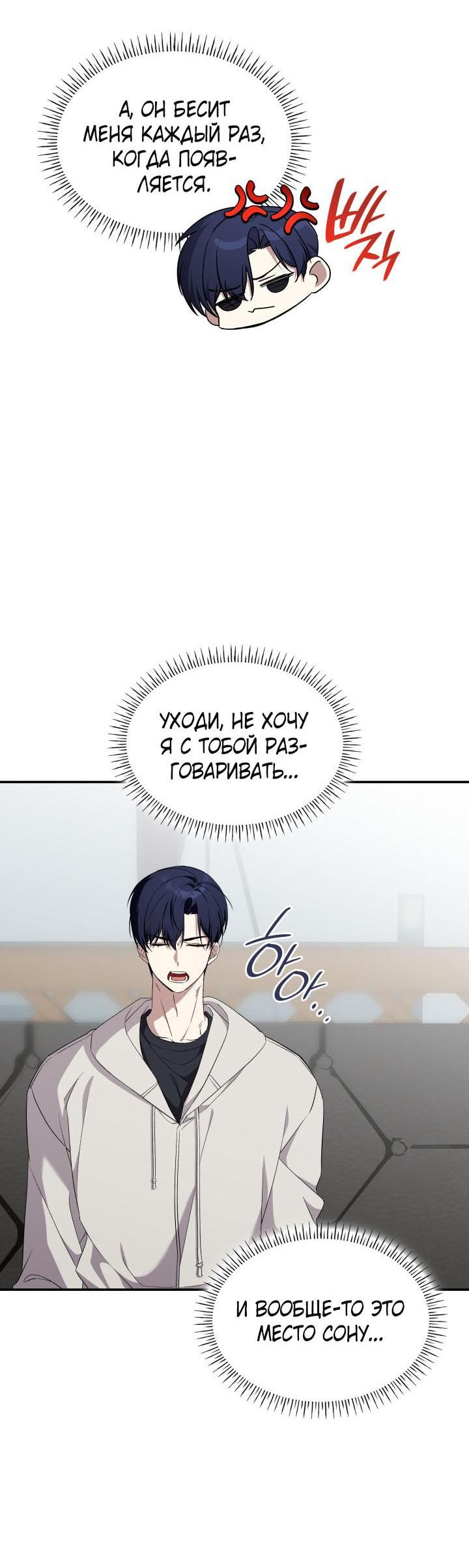 Манга Да, это я. Навязчивый сэмэ - Глава 42 Страница 32