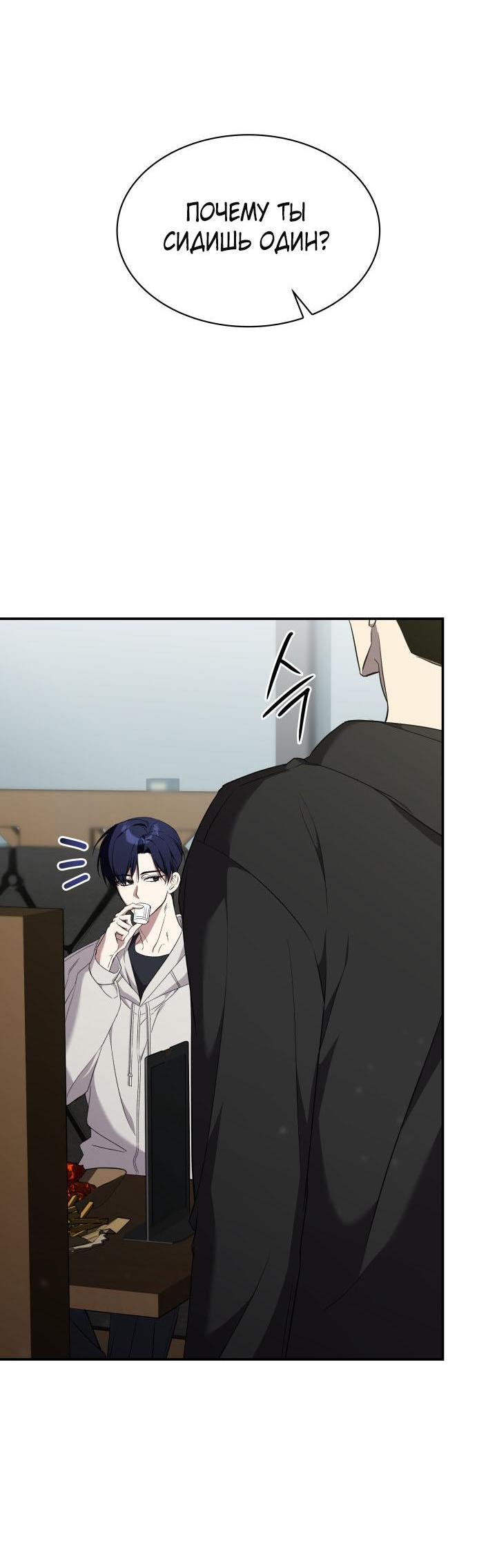 Манга Да, это я. Навязчивый сэмэ - Глава 42 Страница 26