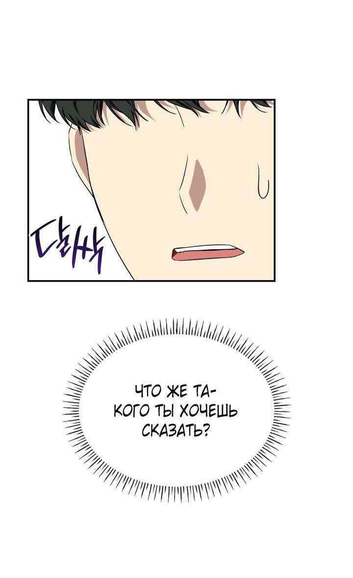 Манга Да, это я. Навязчивый сэмэ - Глава 42 Страница 49