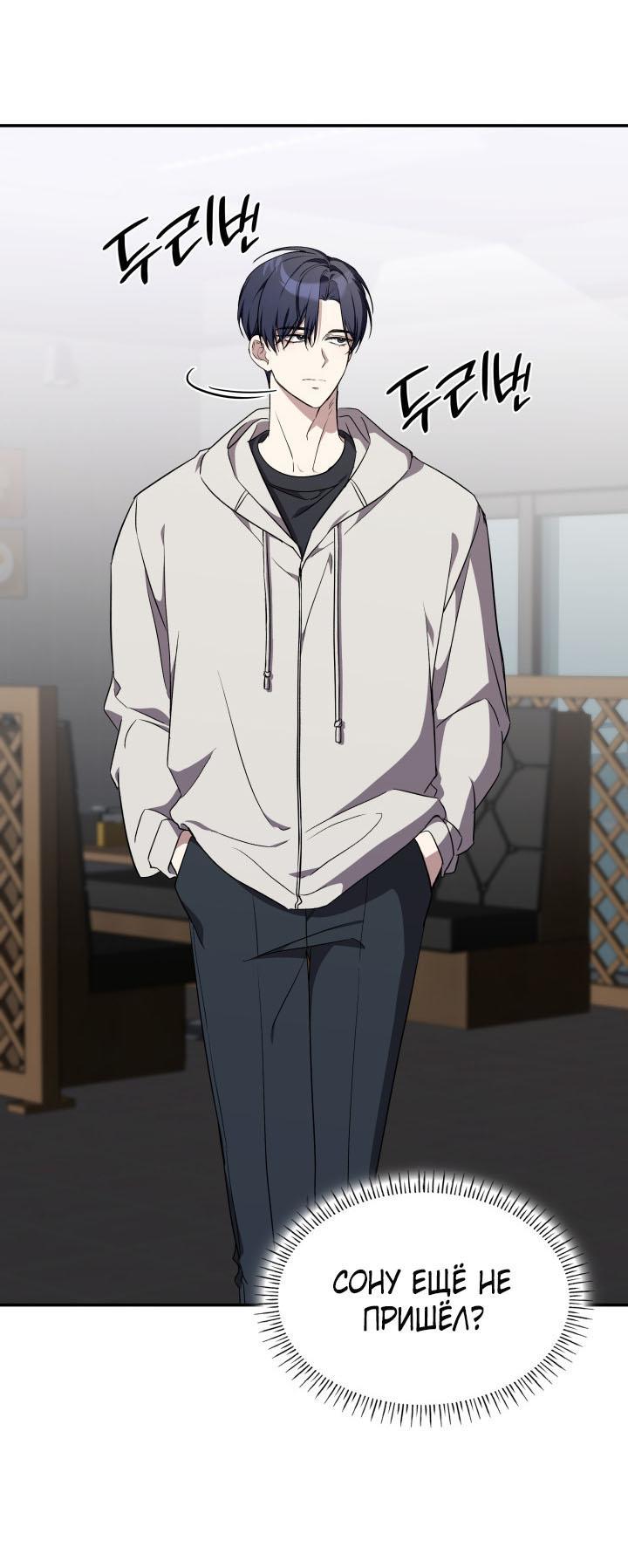 Манга Да, это я. Навязчивый сэмэ - Глава 42 Страница 12