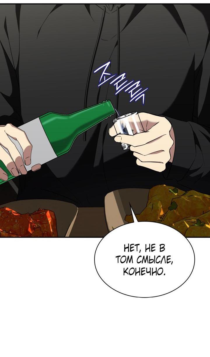 Манга Да, это я. Навязчивый сэмэ - Глава 42 Страница 45