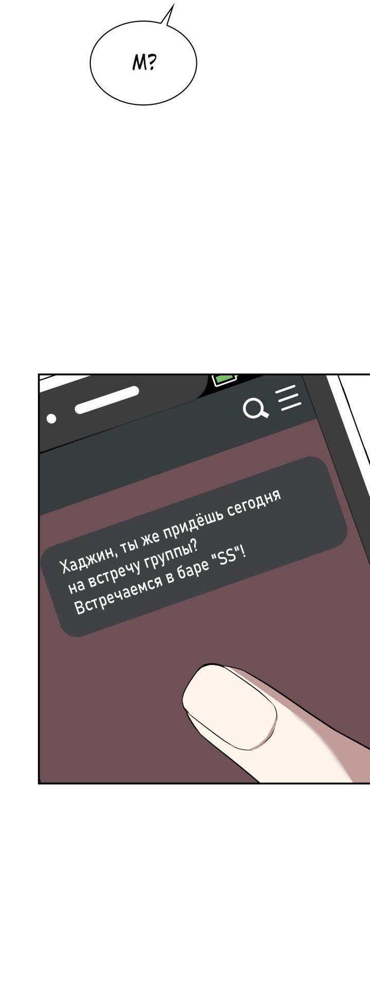 Манга Да, это я. Навязчивый сэмэ - Глава 42 Страница 8