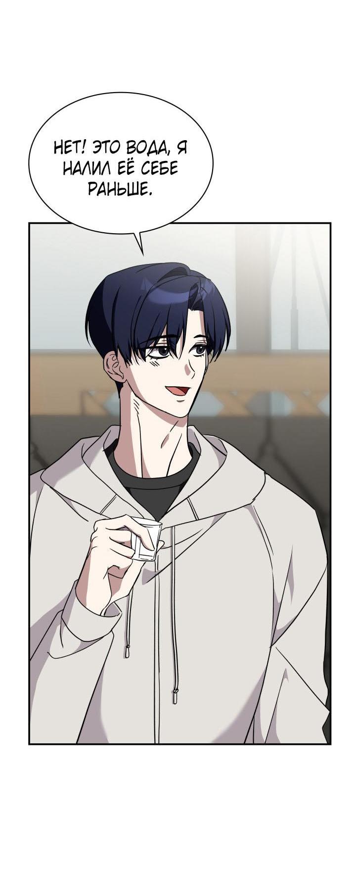 Манга Да, это я. Навязчивый сэмэ - Глава 42 Страница 66