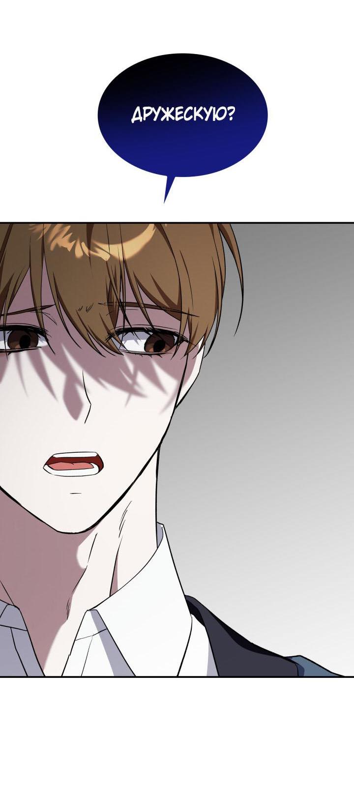 Манга Да, это я. Навязчивый сэмэ - Глава 42 Страница 53