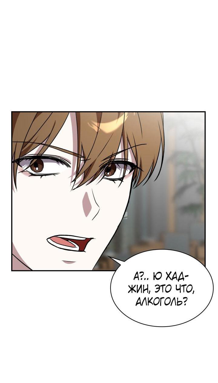 Манга Да, это я. Навязчивый сэмэ - Глава 42 Страница 65